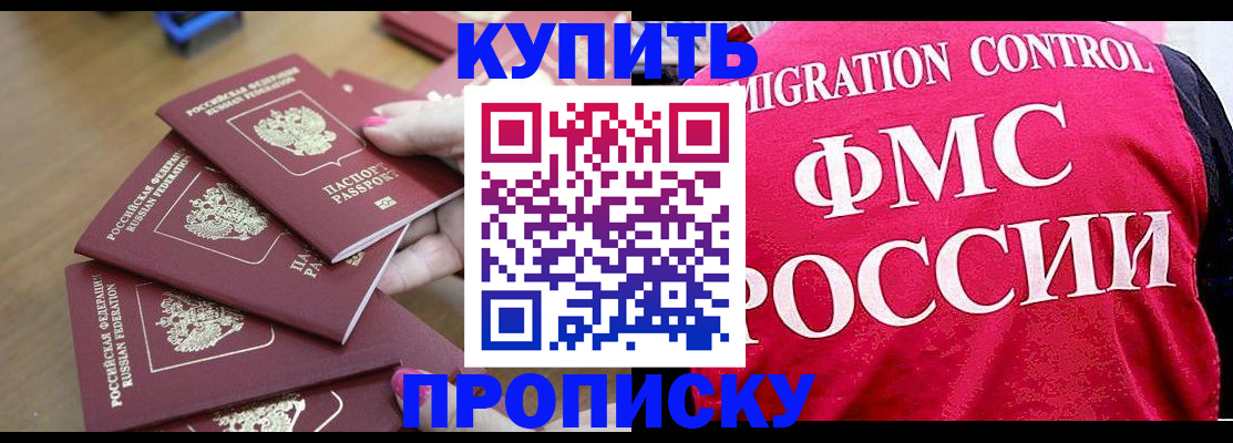 прописка регистрация в Железноводске