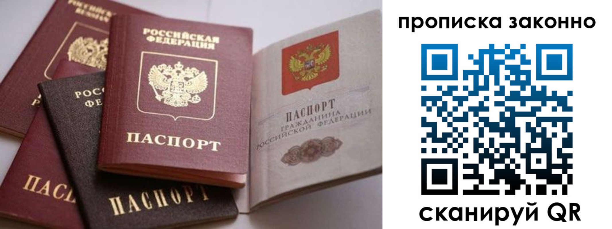прописка 2025 в Железноводске