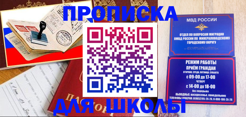 временная регистрация гарантия в Железноводске