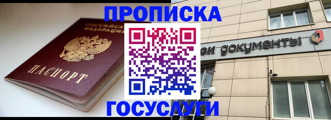 временная регистрация госуслуги в Железноводске