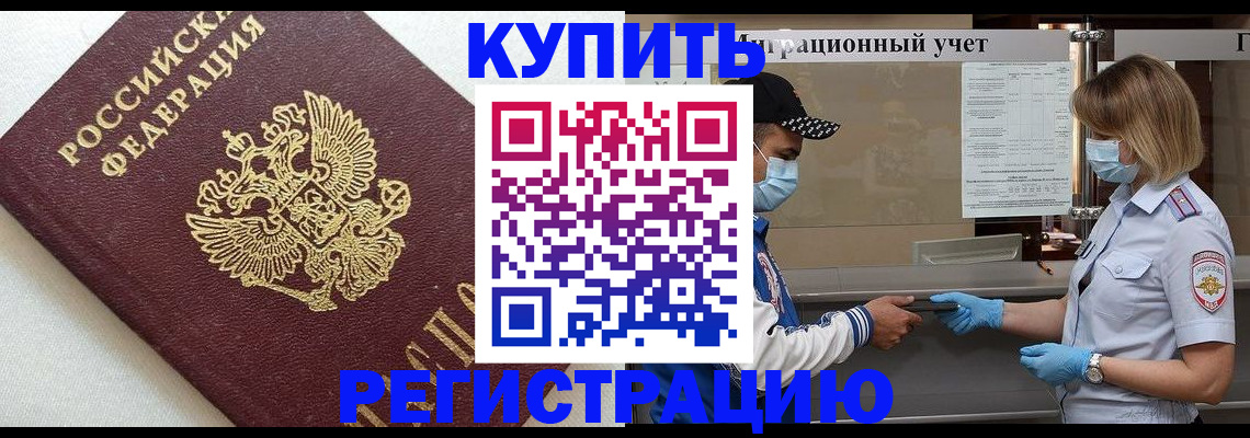 временная регистрация для школы в Железноводске